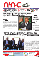 በኩር ሐምሌ 22 ቀን 2011ዓ.ም ዕትም.pdf
